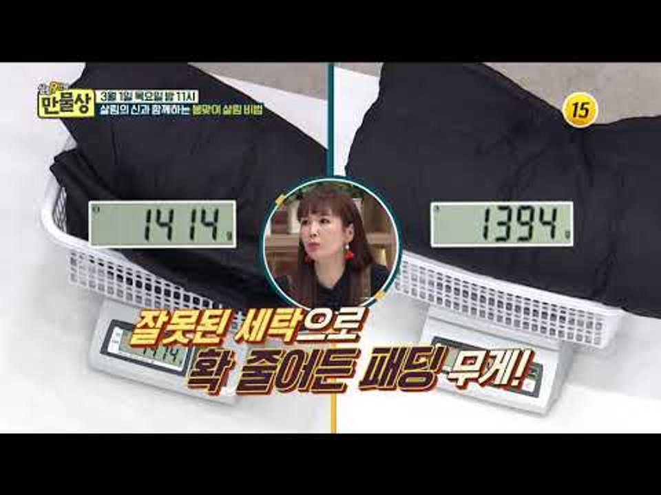 살림의 신과 함께하는 봄맞이 살림비법!_만물상 234회 예고