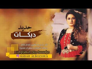 دبكات 2019 || يمه الحلو عذبني - احمد سليمان