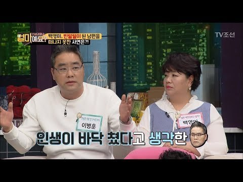 강한 남자 이병훈의 약한 모습! 아내가 떠나지 못한 이유는?! [얼마예요] 24회 20180305