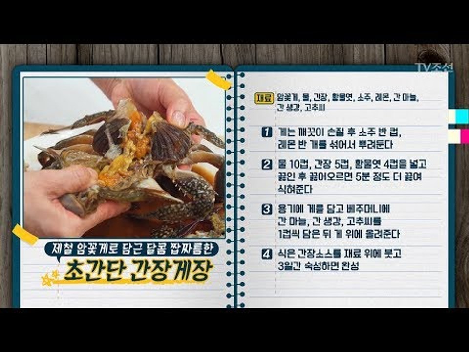 먹으면서 해독하자! 삼시세끼 봄철 해독밥상 [만물상 237회] 20180322
