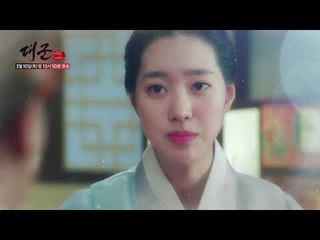 대군 - 사랑을 그리다 3회 예고