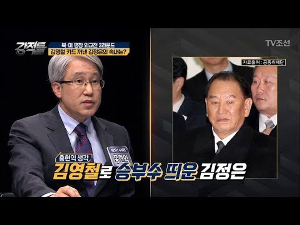 ‘北 김영철 방한’ 사실 김정은의 승부수? [강적들] 224회 20180228