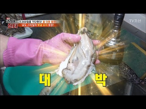 남도 스타일! 벚굴 요리 방법! [뉴 코리아 헌터] 96회 20180402