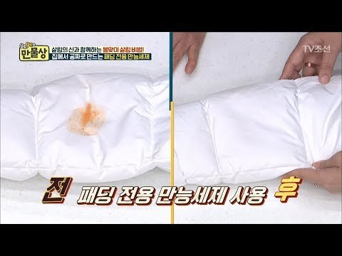 김칫국물 단번에 지워버리는 패딩 만능 세제 [만물상 234회] 20180301