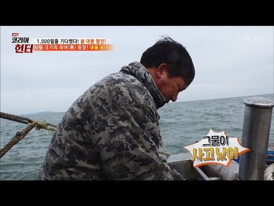 [긴급상황!!] 갑자기 일어난 그물 사고!! [뉴 코리아 헌터] 96회 20180402