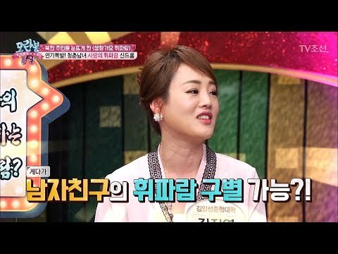 사랑이 싹트는 북한 남녀 간의 비밀신호! [모란봉 클럽] 130회 20180313