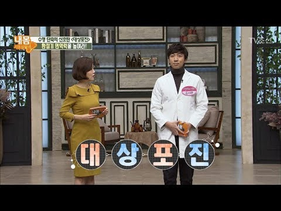면역력 지금부터 관리하세요! 환절기 관리의 중요성 [내 몸 사용설명서] 194회 20...