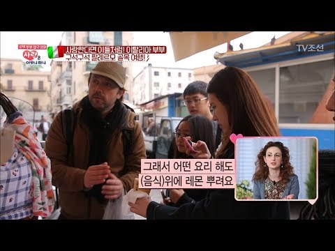 로맨틱 가이 빼빼가 알려주는 시칠리아의 시장 맛집! [사랑은 아무나 하나] 25회 20180303
