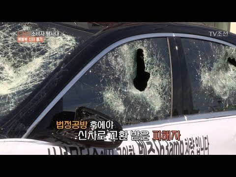 고속도로에서 가족을 죽음 앞까지 몰고 간 벤츠 [CSI 소비자 탐사대 15회] 20180311