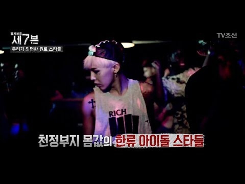 지금의 아이돌들의 인기였던 원로 스타들의 비참한 현실! [탐사보도 세븐 31회] 20...