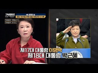 정미경 “박근혜 전 대통령과 이명박 전 대통령에게 조롱은 안 된다” [강적들] 226회 20180314