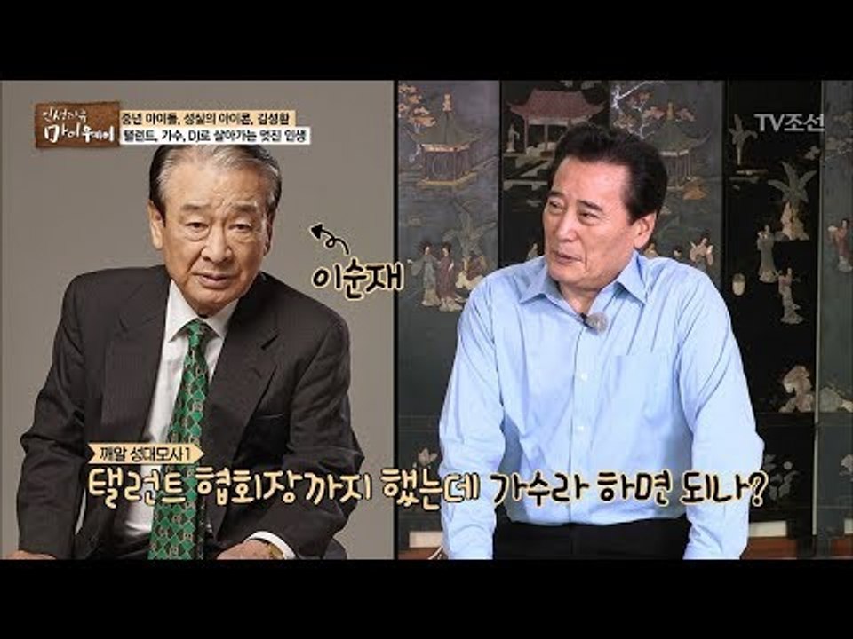 배우? 가수? ‘중년 아이돌’ 탤런트 김성환! [마이웨이] 89회 20180315