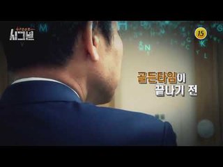 MC 박상원 그가 왔다_시그널 티저