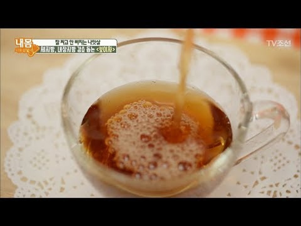 모든 비만 유형에 도움이 되는 보이차! [내 몸 사용설명서] 199회 20180407