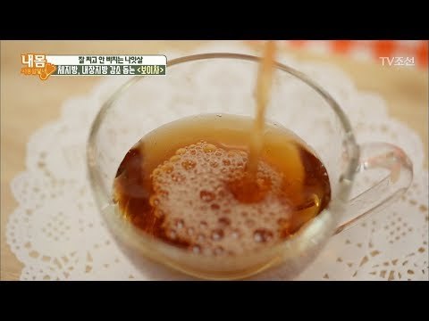 모든 비만 유형에 도움이 되는 보이차! [내 몸 사용설명서] 199회 20180407