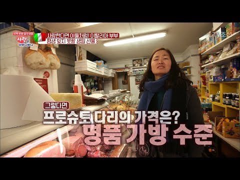 명품 가방보다 비싼 햄?! 가격이 상상초월! [사랑은 아무나 하나] 26회 20180310