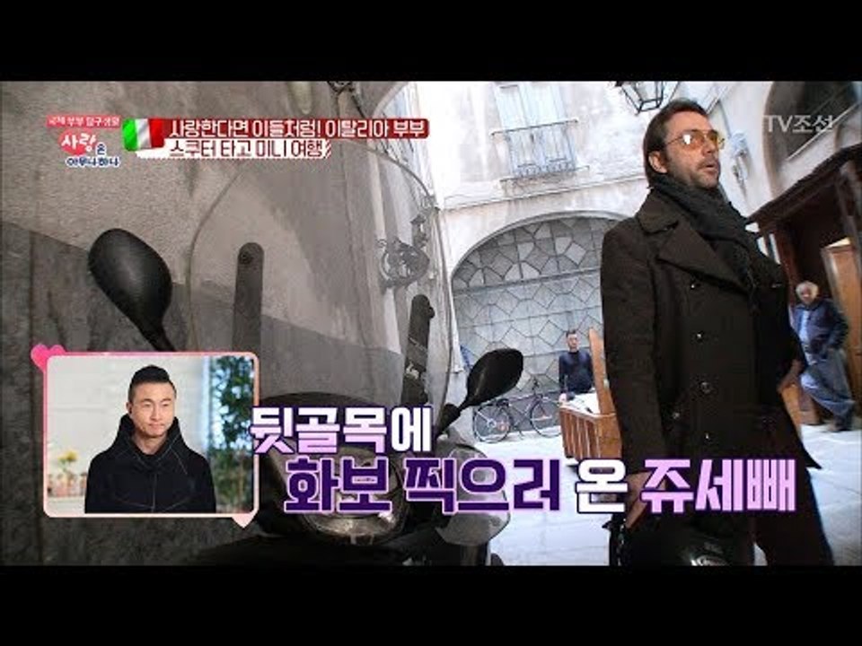 전 세계에서 가장 멋있다는 이탈리아 남자의 위엄! [사랑은 아무나 하나] 26회 20...