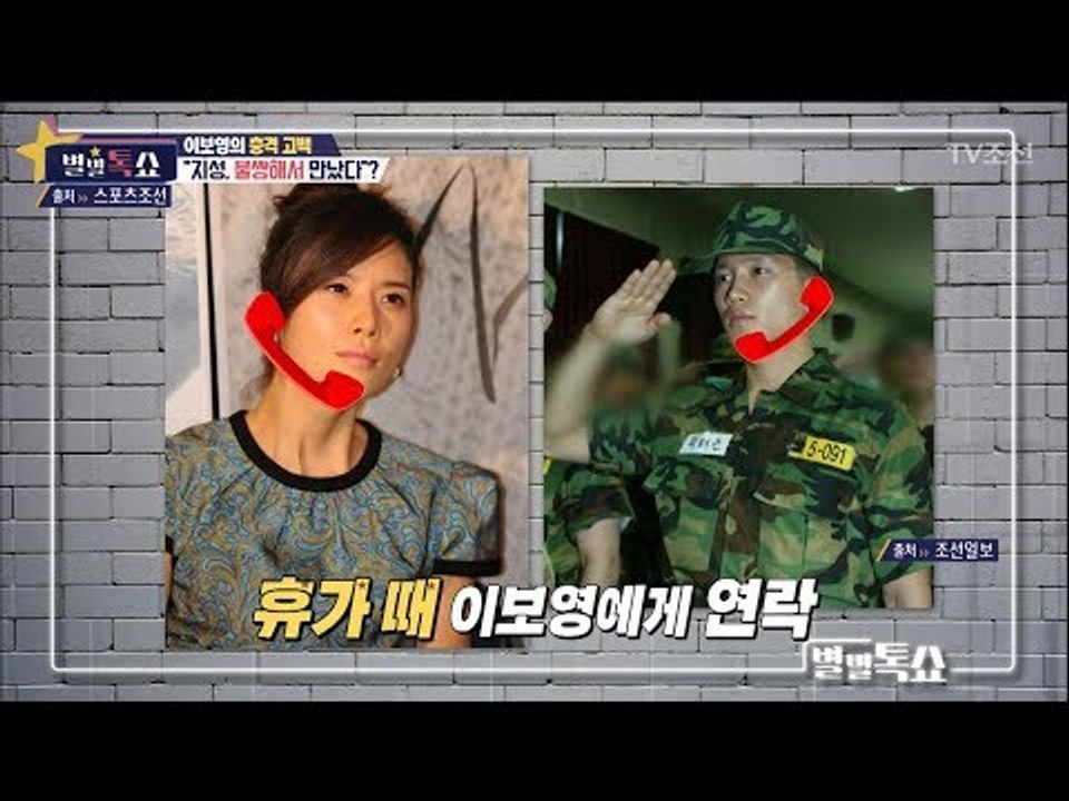 이보영 “지성, 불쌍해서 만나줬다” 이유는? [별별톡쇼] 47회 20180316