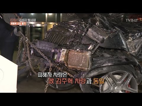 문제많은 벤츠! 故 김주혁과 같은 차량이다 [CSI 소비자 탐사대 15회] 20180311