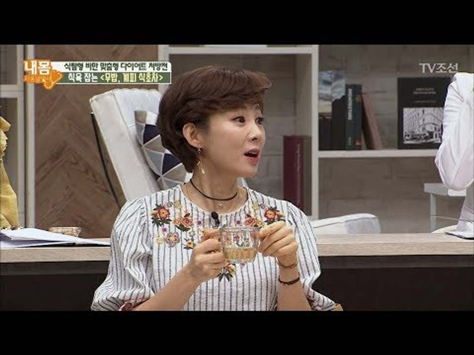 설수현도 놀랐다! 식욕 억제를 위한 음료는?! [내 몸 사용설명서] 199회 2018...