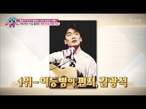 북한에서 유행했던 7080노래 1위는 이등병의 편지! [모란봉 클럽] 130회 20180313