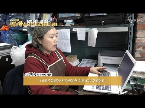 반찬 배달 서비스! 하루 주문이 900건?! [성공의 한수] 2회 20180317