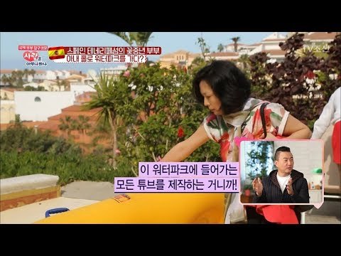 튜브회사 사장님이 워터파크에서 열일하는 모습 [사랑은 아무나 하나] 27회 20180317