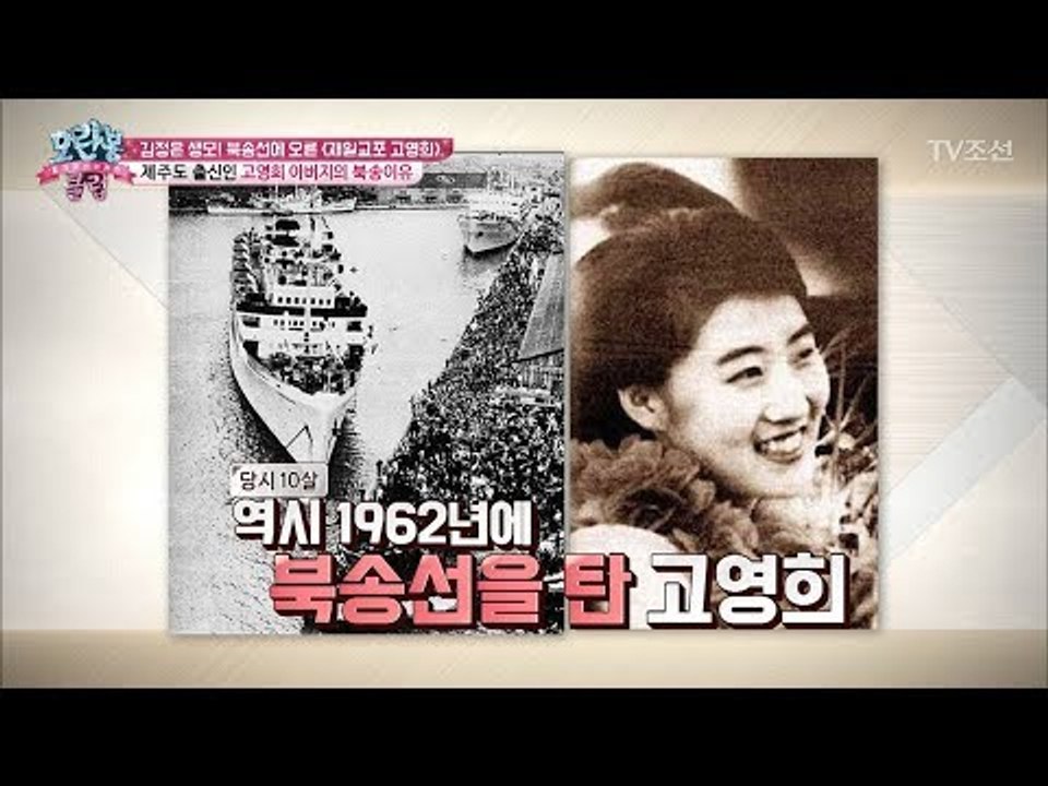 북한에서 가장 유명한 재일교포?! 고영희의 비밀 대 공개 [모란봉 클럽] 129회 2...