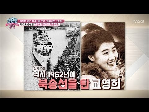 북한에서 가장 유명한 재일교포?! 고영희의 비밀 대 공개 [모란봉 클럽] 129회 20180306
