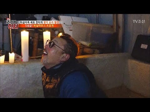 이 호텔... 혹시 7성급인가요? [뉴 코리아 헌터] 93회 20180312