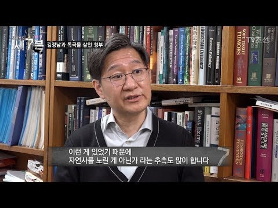 북한 특수공작원, 독극물을 사용해 자연사로 위장한다?! [탐사보도 세븐 29회] 20...
