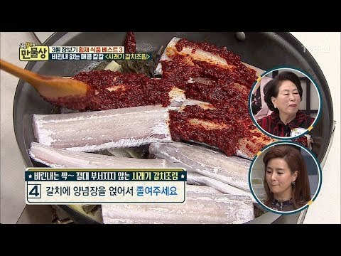 비린내는 싹~ 절대 부서지지 않는 시래기 갈치조림 레시피 [만물상 236회] 20180315