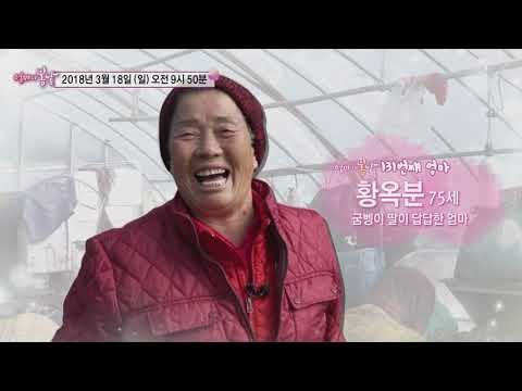 앙숙 모녀의 갯벌 전쟁_엄마의 봄날 131회 예고