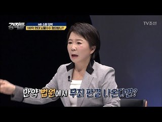 정미경 “검찰의 표적수사, 결국 피해자는 국민” [강적들] 225회 20180307