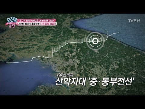 DMZ지대 중 탈북하기 쉬운 루트는 어디일까? [모란봉 클럽] 130회 20180313