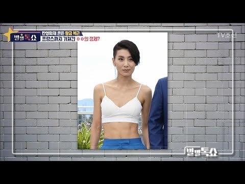 패피 김서형! 그녀의 관리 방법은?! [별별톡쇼] 46회 20180309