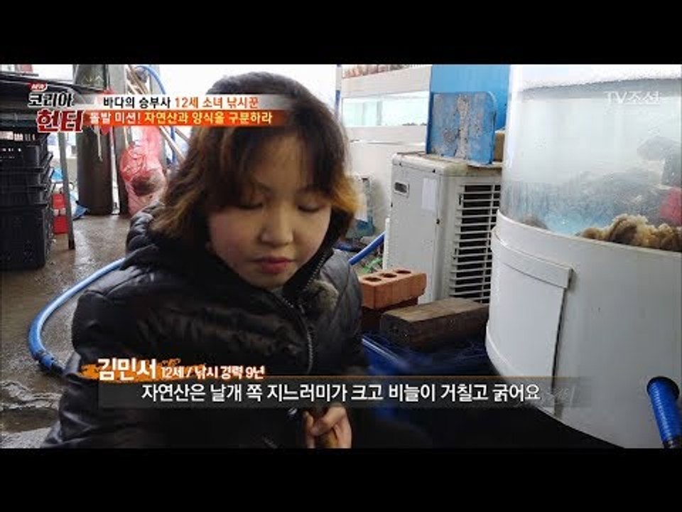 쉽게 자연산 우럭을 구분하는 소녀, 아마 제 2인생인듯 [뉴 코리아 헌터] 94회 2...