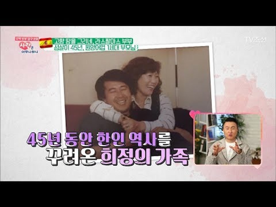 스페인 부부 희정씨가 라스팔마스에 온 이유! [사랑은 아무나 하나] 30회 20180407