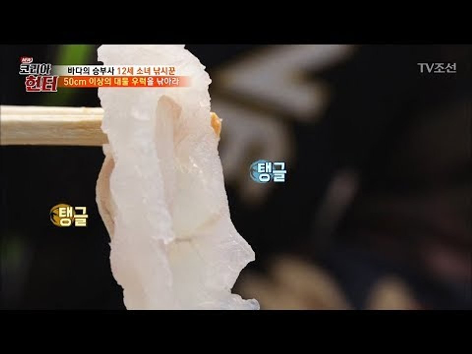 바다에서 갓 잡은 우럭 회 떠 먹음 (엄청 탱글탱글) [뉴 코리아 헌터] 94회 20...