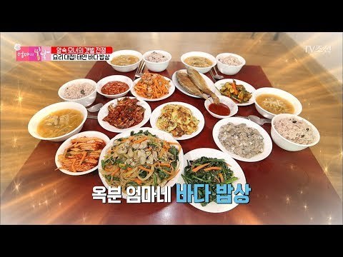 엄마 손맛이 가득 담긴 태안 밥상 한차림! [엄마의 봄날] 131회 20180318
