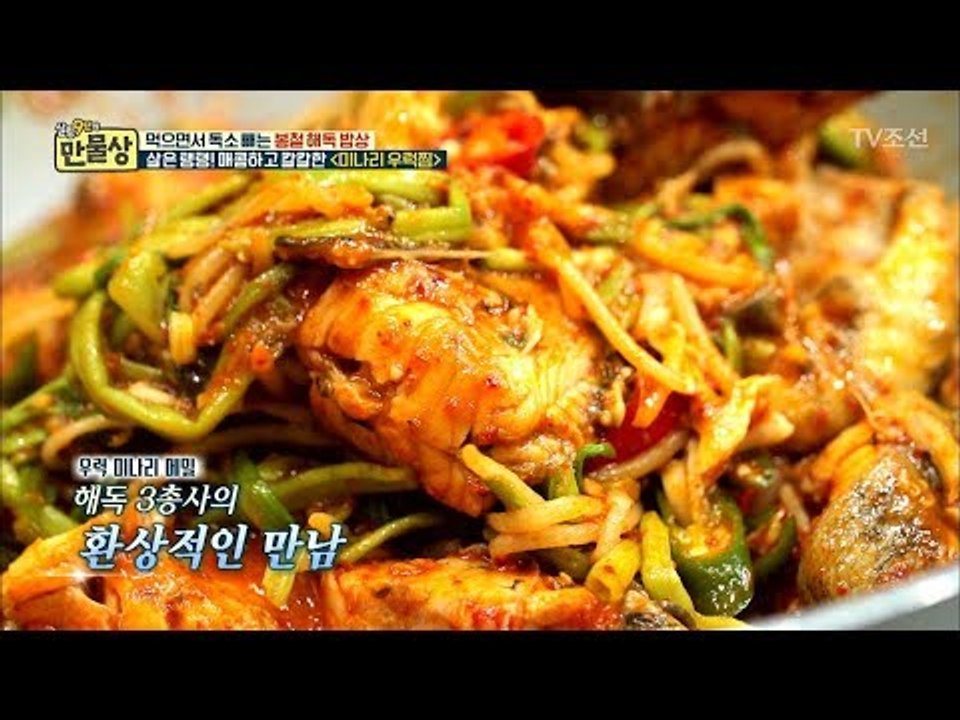 해독 삼총사 우럭, 미나리, 메밀이 다 들어간 미나리 우럭찜! [만물상 237회] 2...