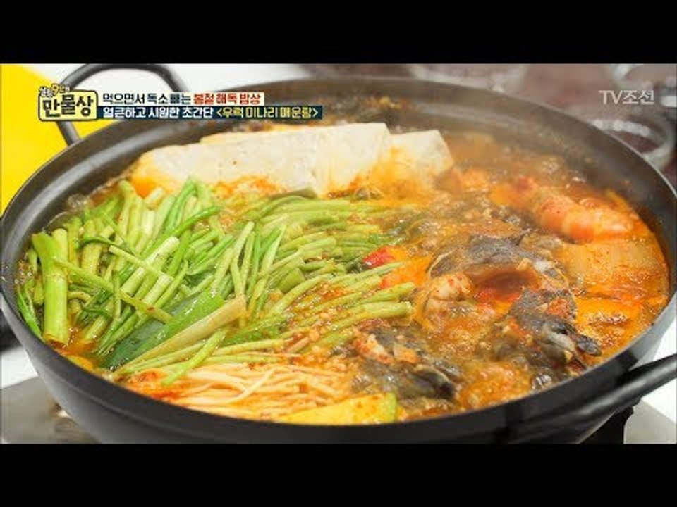 제철음식으로 맛있게 해독하자! 우럭 미나리 매운탕 완성! [만물상 237회] 2018...