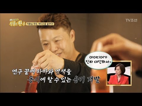 끊임없이 연구해서 특허까지! 손님 만족도 100퍼센트! [성공의 한수] 6회 20180414