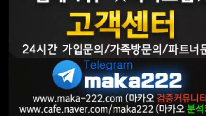 라이브중계 먹튀검증 ㊙ 먹튀신고  먹튀제보는 "마카오 커뮤니티" 【텔레그램:maka222】