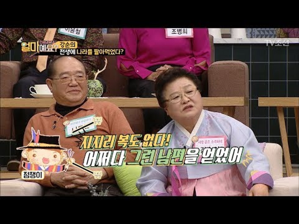 점쟁이“지지리 복도 없다!” 강순의 점 보러 갔다가 혼났다?! [얼마예요] 25회 2...
