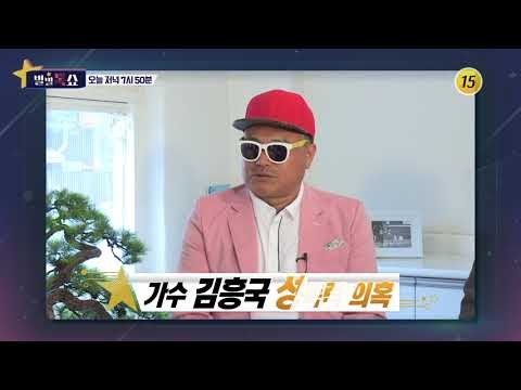 배우 이영하, 가수 김흥국 연예계 성추행 의혹들!_별별톡쇼 48회 예고