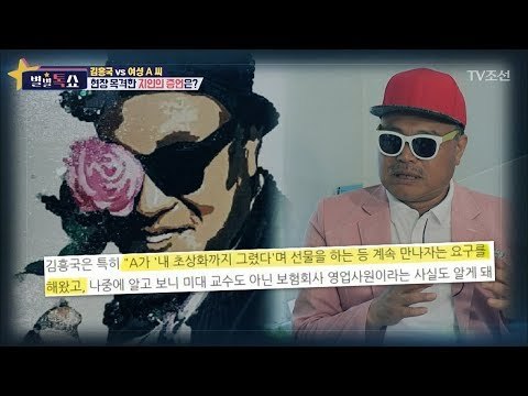 논란 생긴 김흥국! 잇달아 터지는 진실공방! [별별톡쇼] 48회 20180323