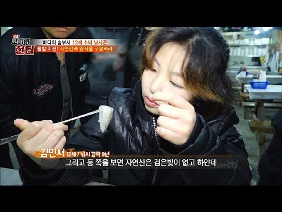 회만 보고 자연산을 구분하는 낚시천재 소녀! 사실 아저씨인듯 [뉴 코리아 헌터] 94...