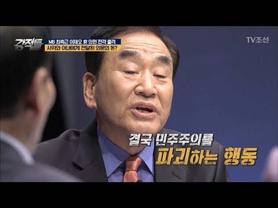“MB 수사는 민주주의를 파괴하는 행동“이라는 MB 최측근  [강적들] 227회 20180321