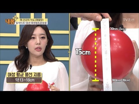 초간단! 집에서 하는 폐활량 측정법&운동법 [내 몸 플러스] 97회 20180415